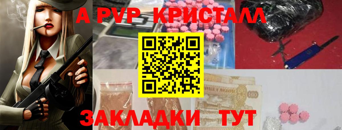 А ПВП VHQ  Вход с VPN  Камышин  Alpha PVP  A PVP VHQ 