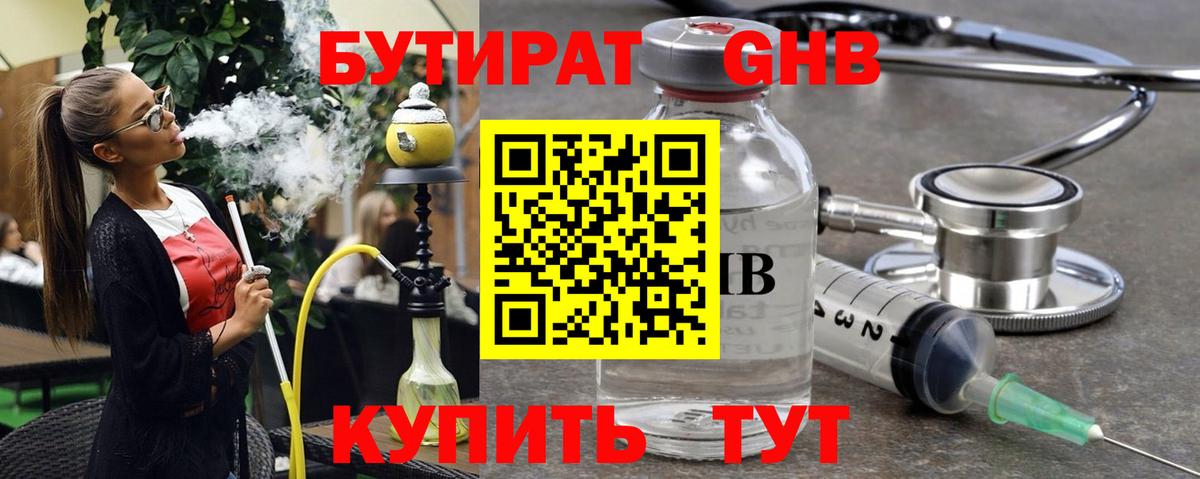 БУТИРАТ  Бутират жидкий экстази  Вход с VPN  Камышин 