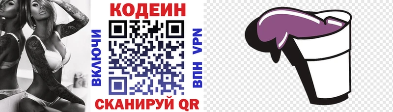 Codein напиток Lean (лин)  Камышин 