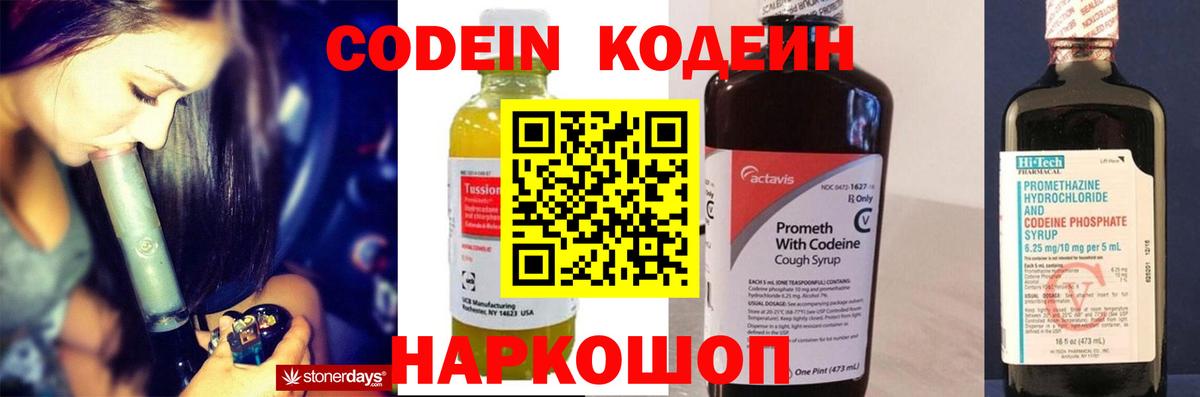 Кодеин напиток Lean (лин)  Кодеин Purple Drank  Вход с VPN  Камышин 