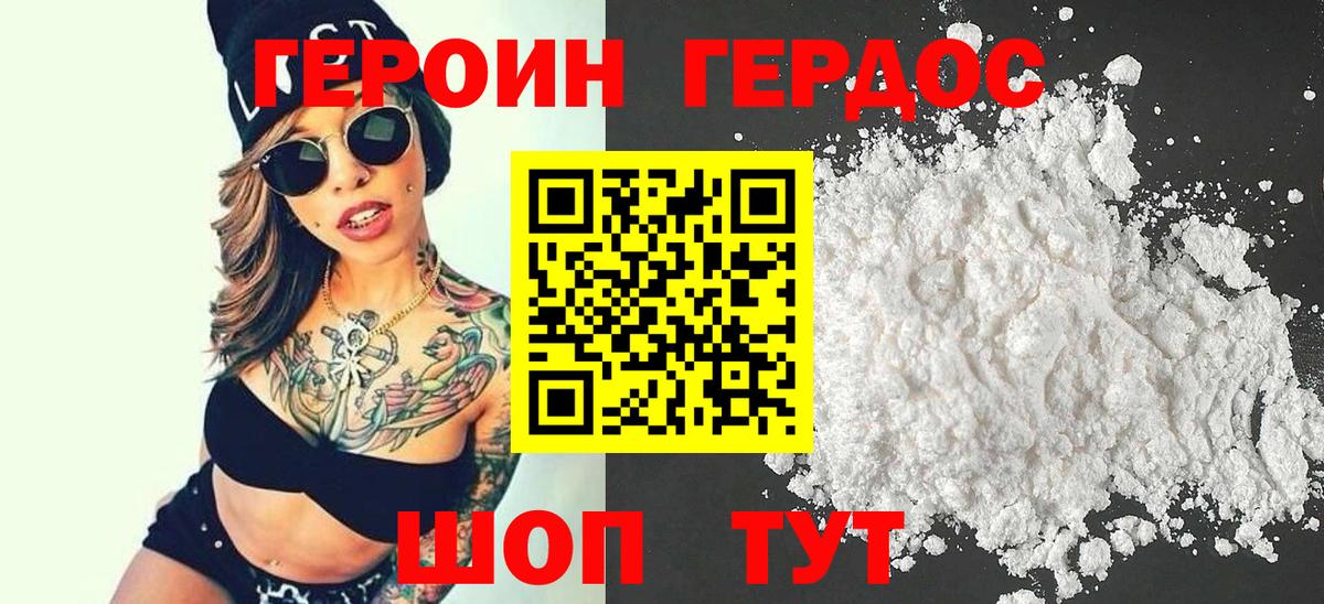 Камышин  ГЕРОИН хмурый  ГЕРОИН  Вход с VPN 