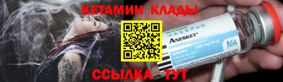Камышин  Кетамин ketamine  Вход с VPN  Кетамин VHQ 