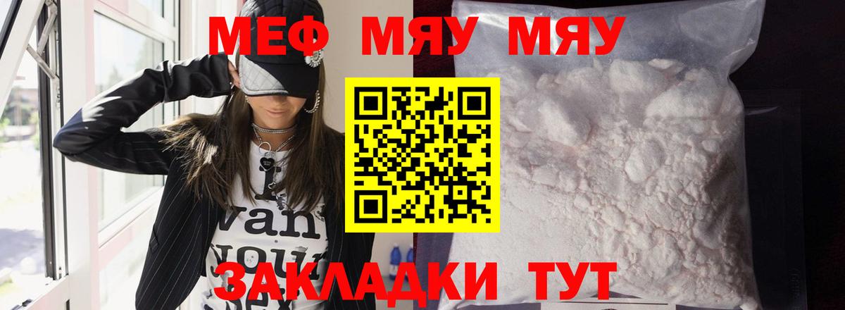 Меф мяу мяу мука Камышин
