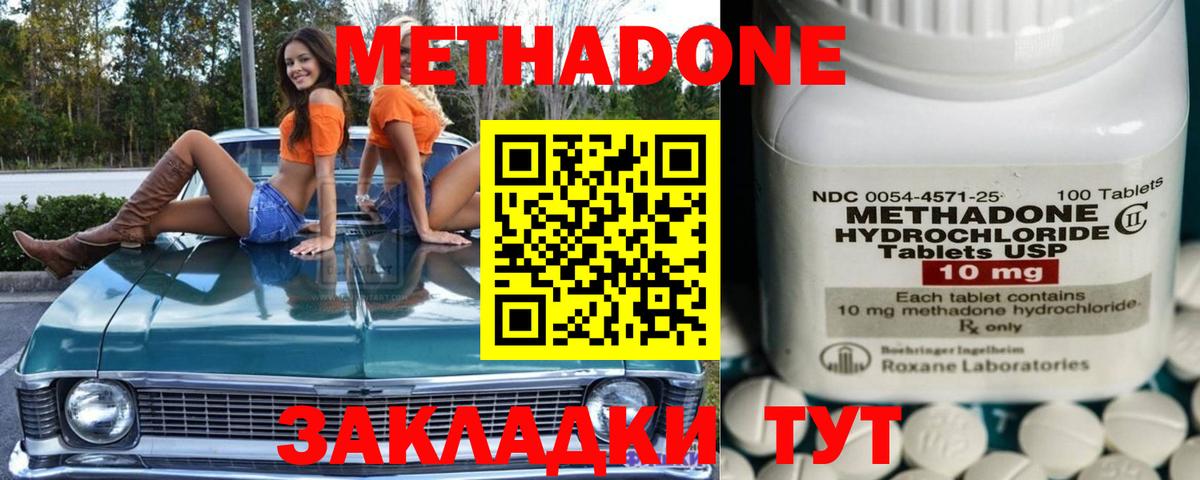 Метадон methadone  Вход с VPN  Камышин 