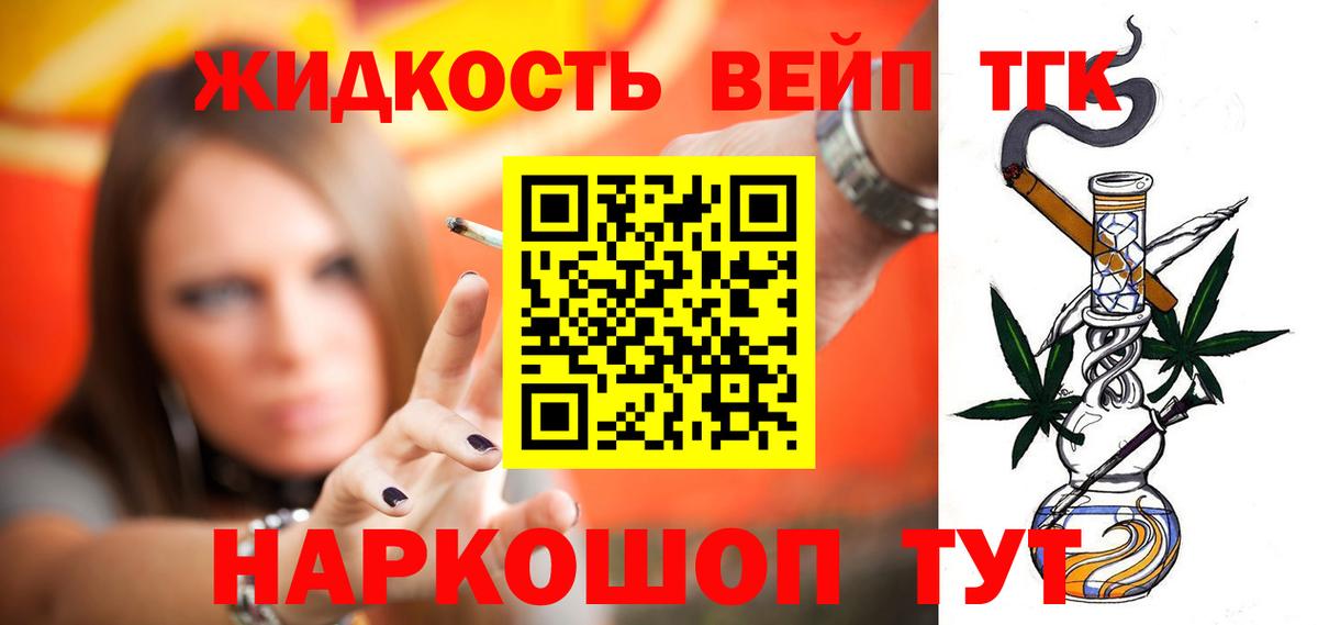 ТГК вейп с тгк Камышин